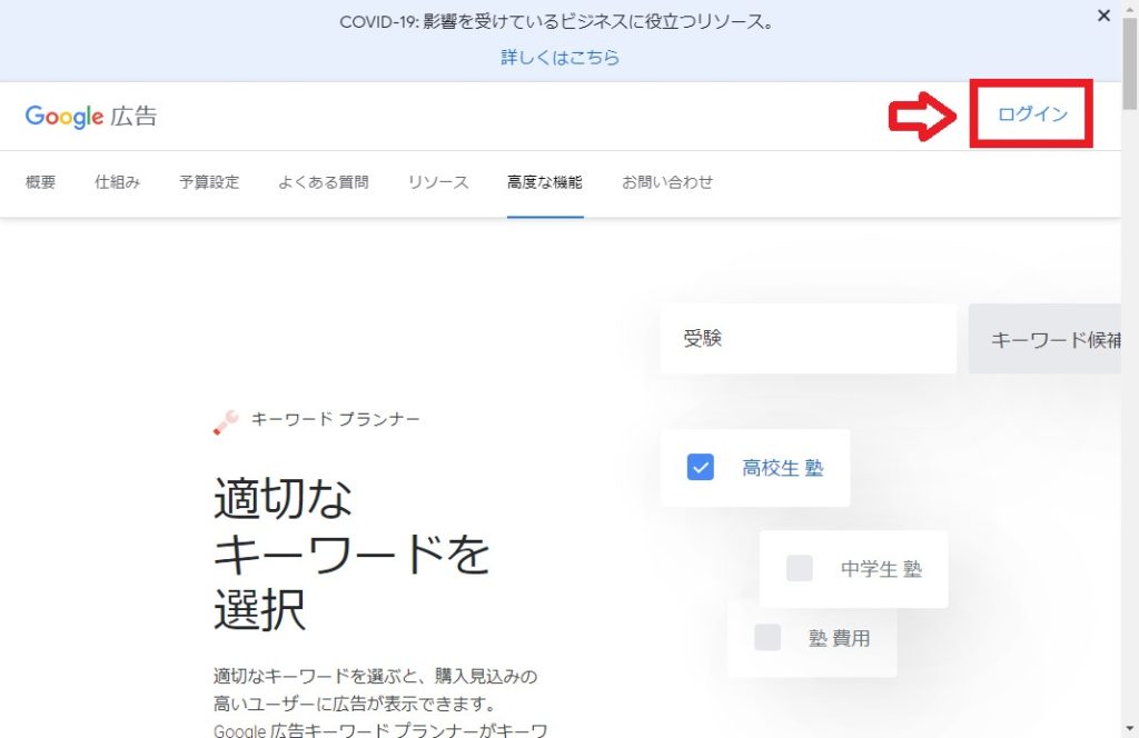 2020年版 Googleキーワードプランナーを無料で使う方法 ブログ初心者必見